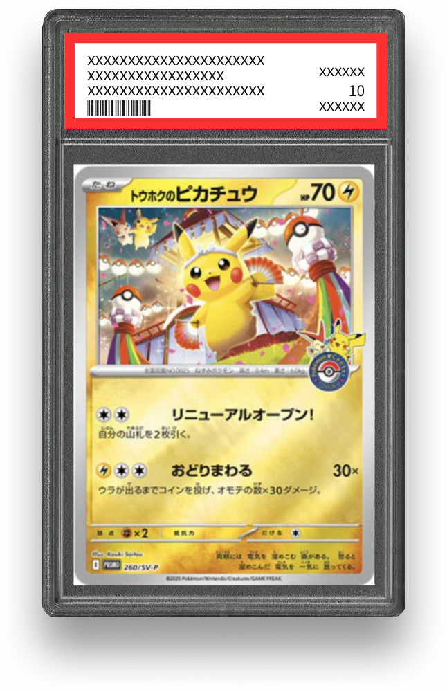トウホクのピカチュウのPSA10イメージ画像