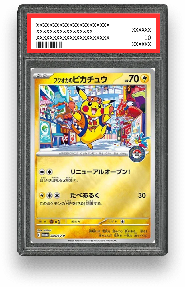 フクオカのピカチュウのPSA10イメージ画像