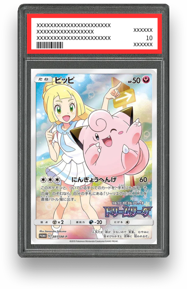 ピッピ【381/SM-P】(ピッピリーリエ)のPSA10イメージ画像