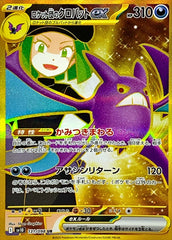 131/098 ロケット団のクロバットUR