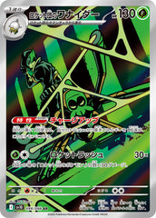 ロケット団のワナイダーAR 099/098