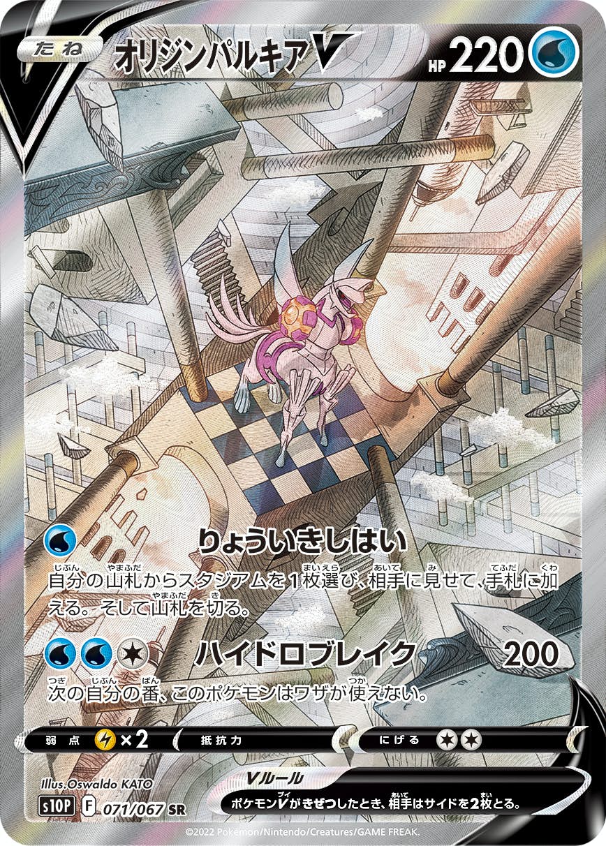 オリジンパルキアV SR(SA)