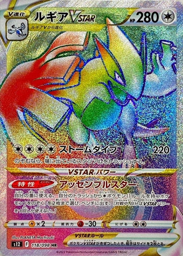 ルギアVSTAR HR