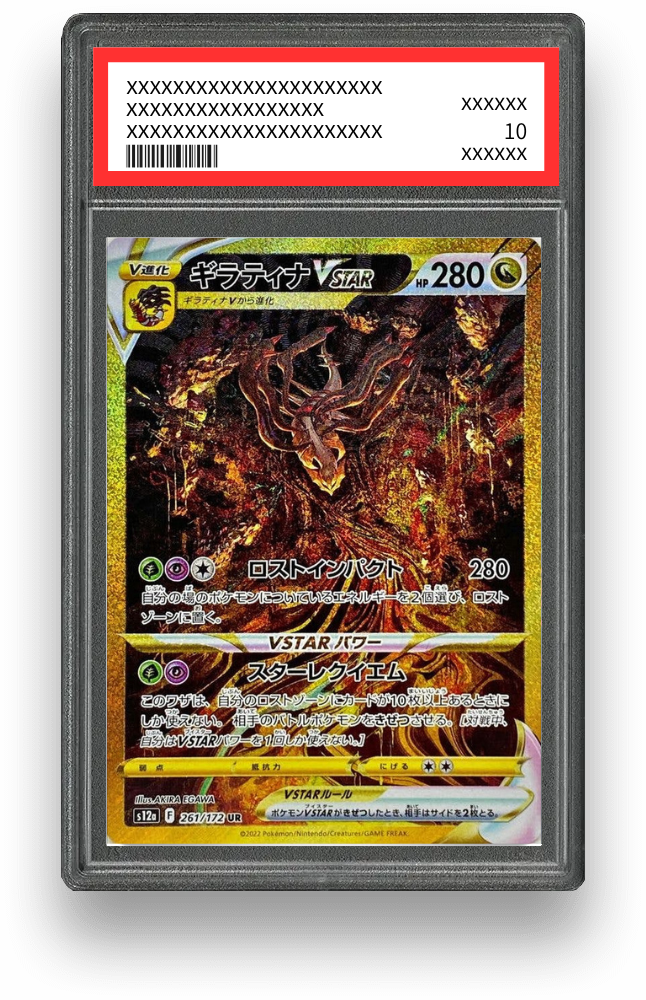 ギラティナVSTAR URのPSA10イメージ画像
