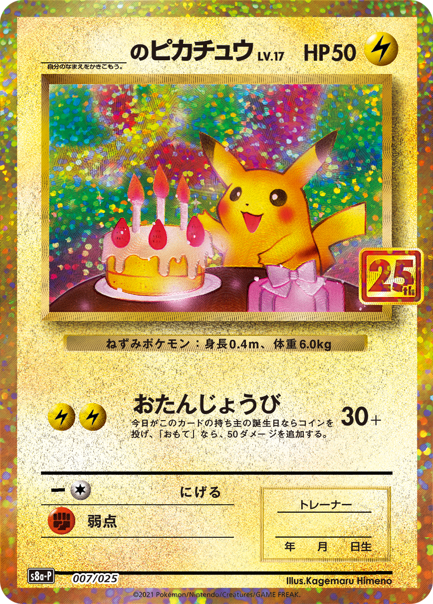 _のピカチュウ