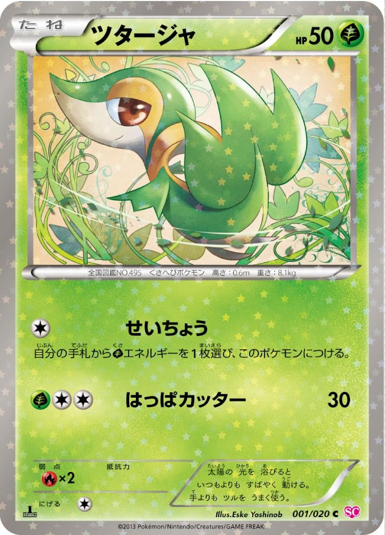 ツタージャ