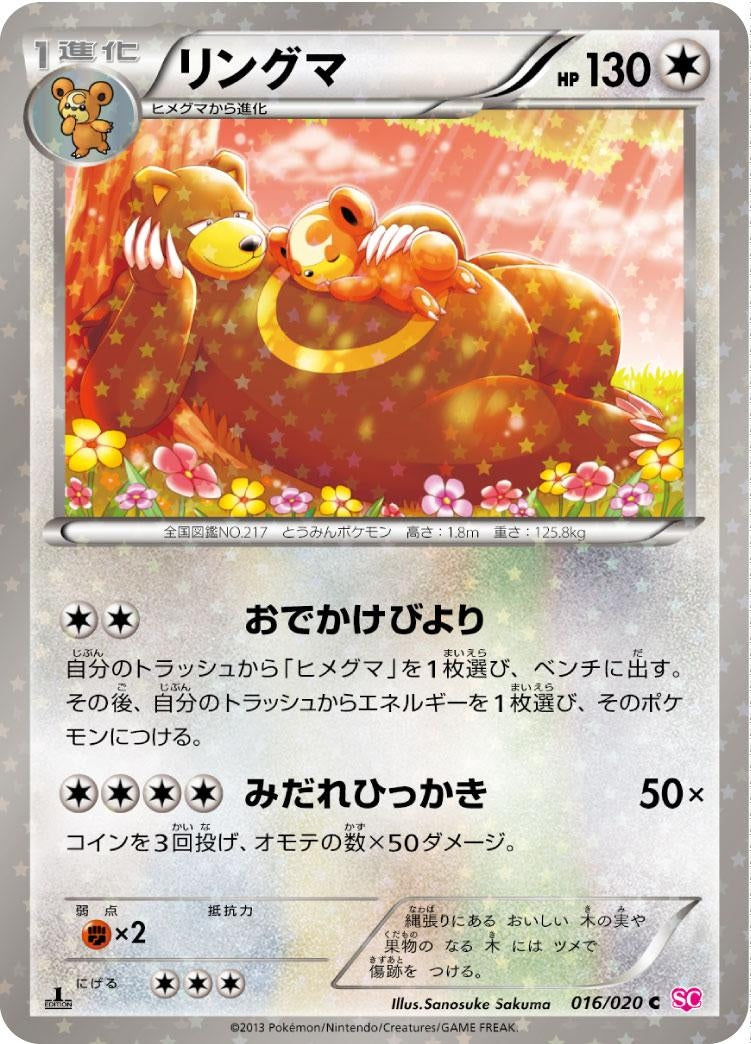 リングマ