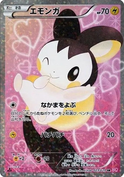エモンガ