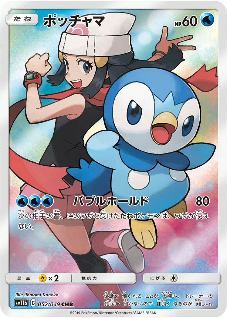 ポッチャマ CHR【052/049】