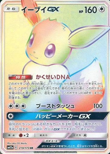 イーブイGX HR【219/173】