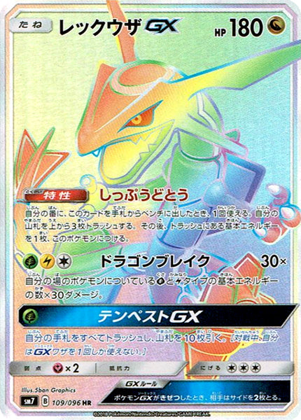 レックウザGX HR