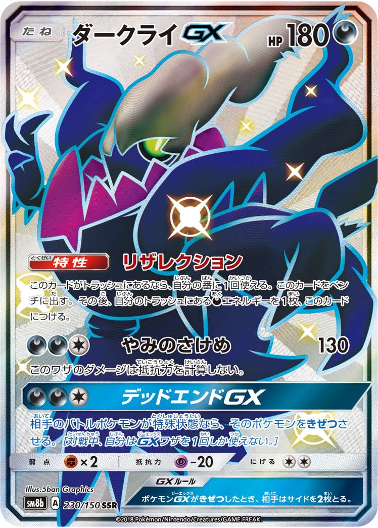 ダークライGX SSR