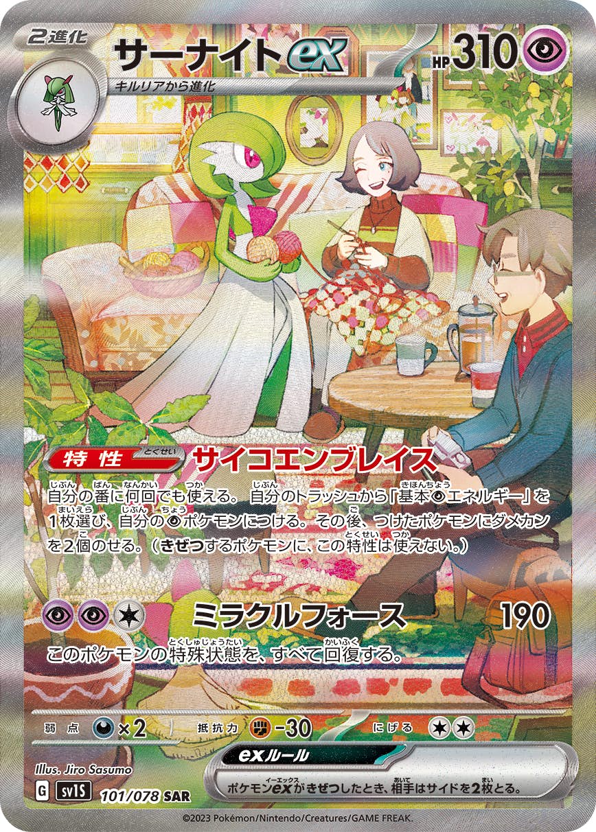 サーナイトex SAR【101/078】