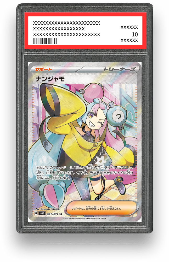 ナンジャモ SRのPSA10イメージ画像