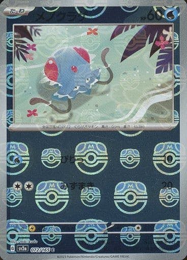 メノクラゲ【072/165】