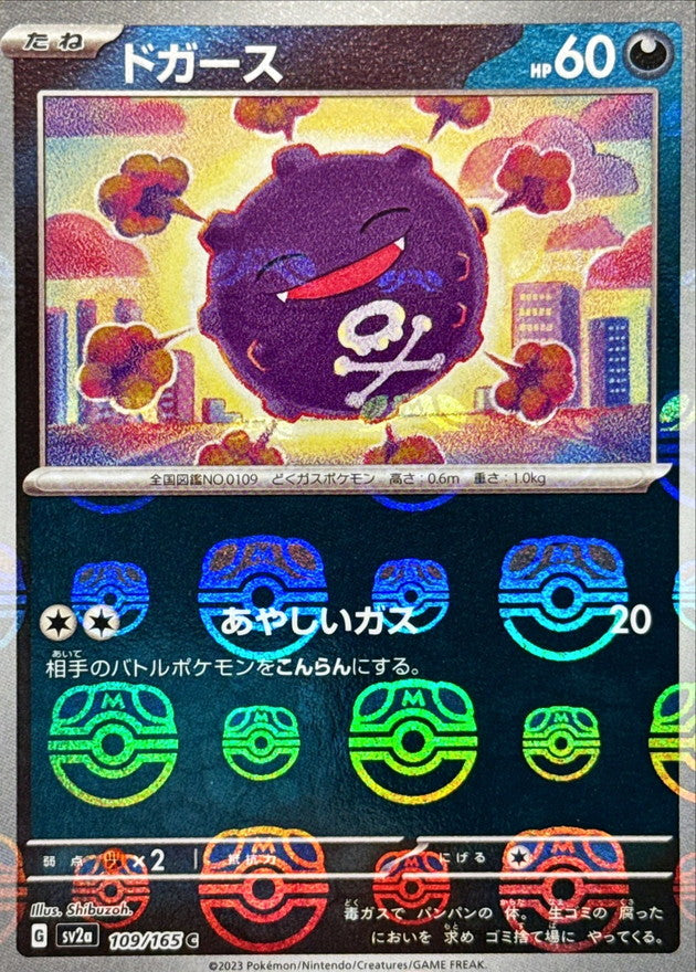 ドガース【109/165】