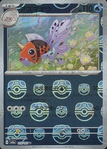 アズマオウ【119/165】