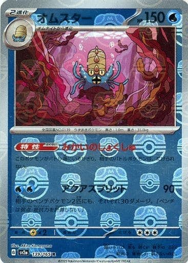 オムスター【139/165】