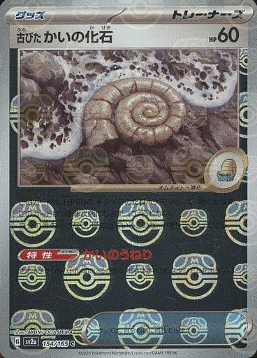 古びたかいの化石【154/165】