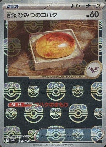 古びたひみつのコハク【156/165】