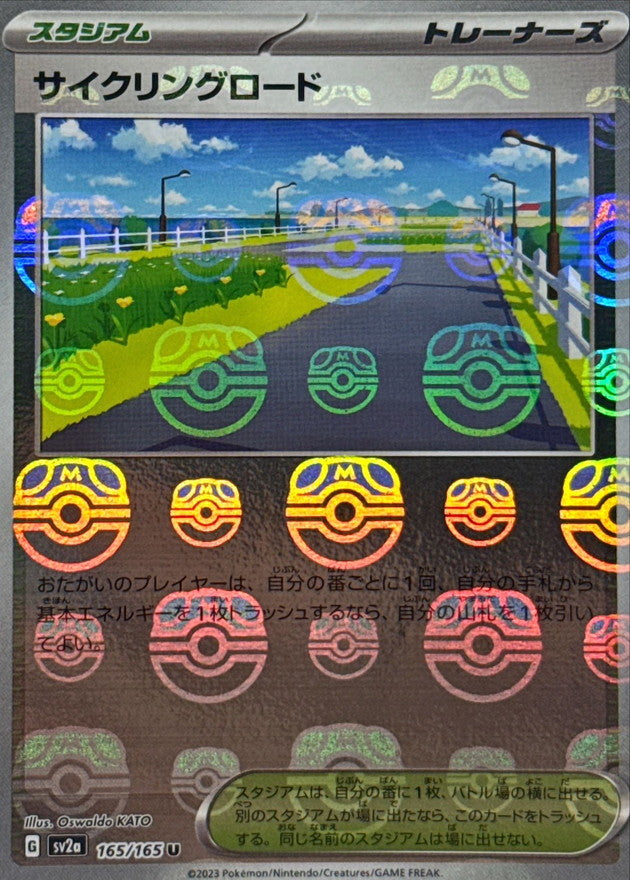 サイクリングロード【165/165】
