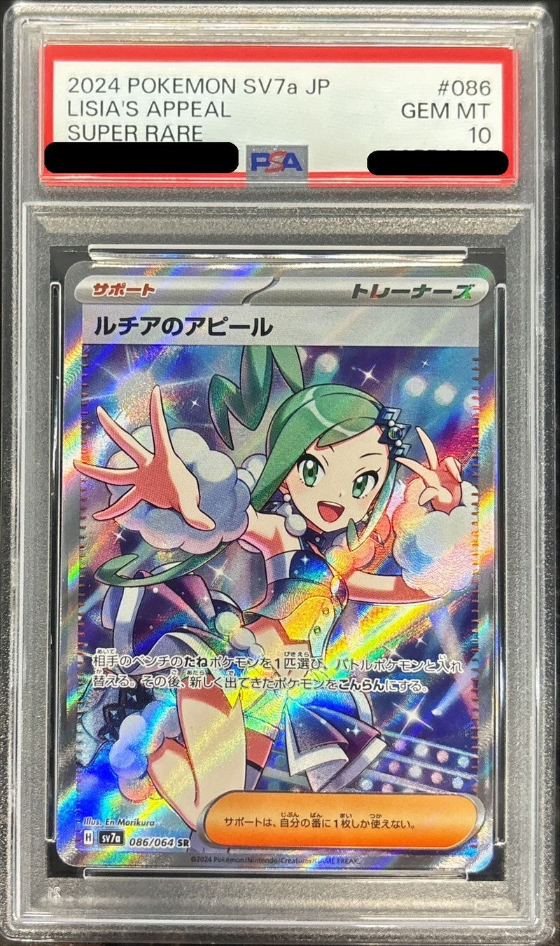ルチアのアピール SR【P】のPSA10イメージ画像