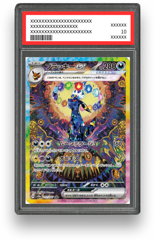 ブラッキーex SARのPSA10イメージ画像