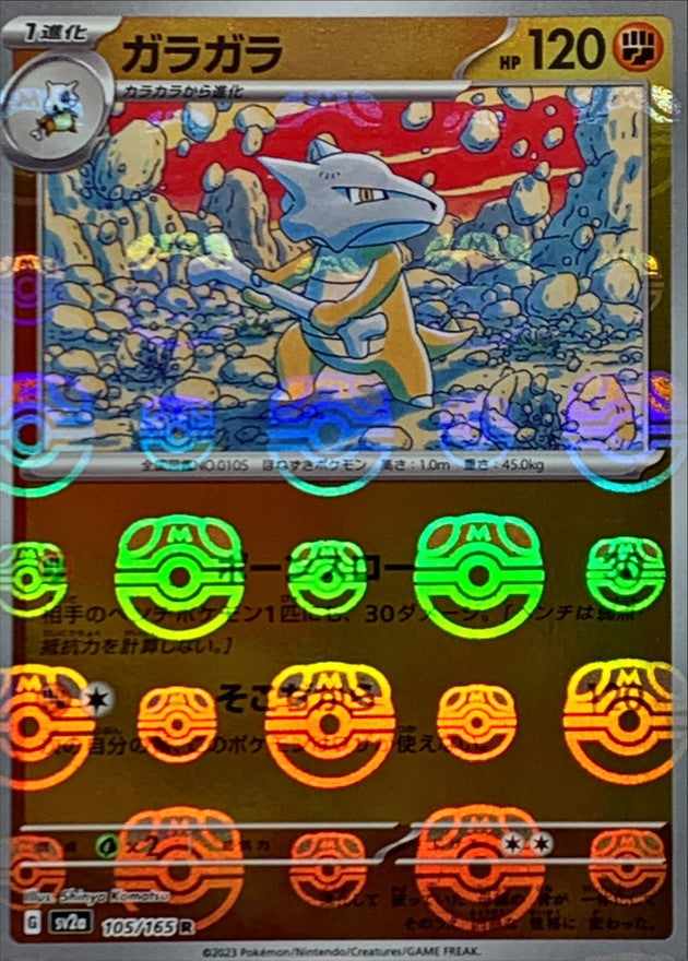 ガラガラ【105/165】