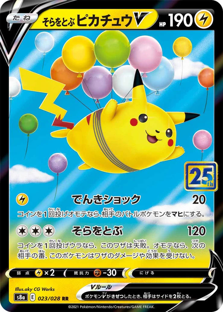 そらをとぶピカチュウ 25th V