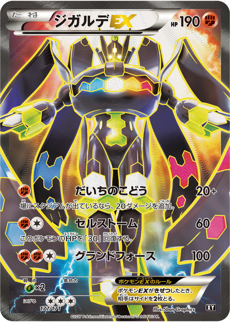 ジガルデEX SRの価格推移・相場