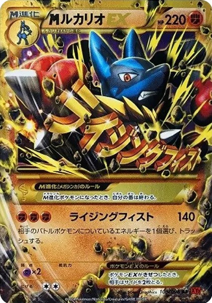 MルカリオEX