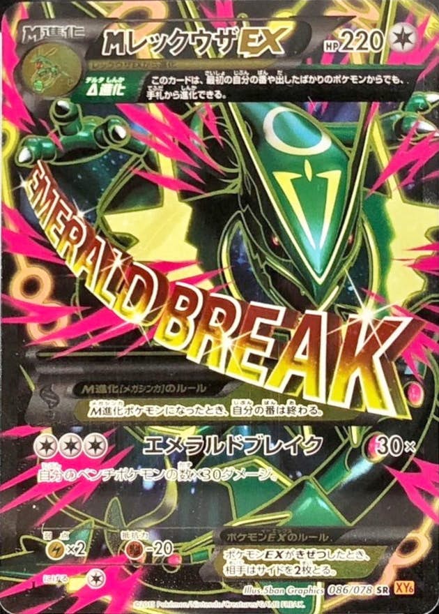 MレックウザEX SR