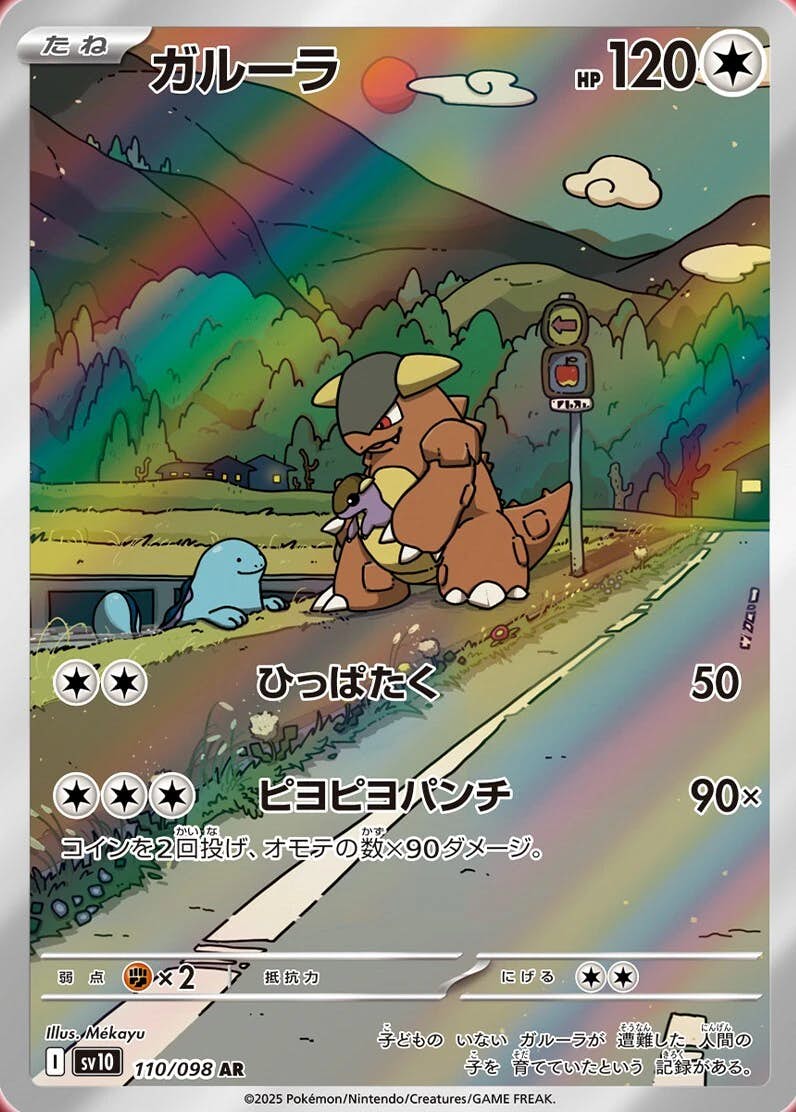 ガルーラ