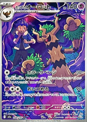 ホップのオーロット【204/193】