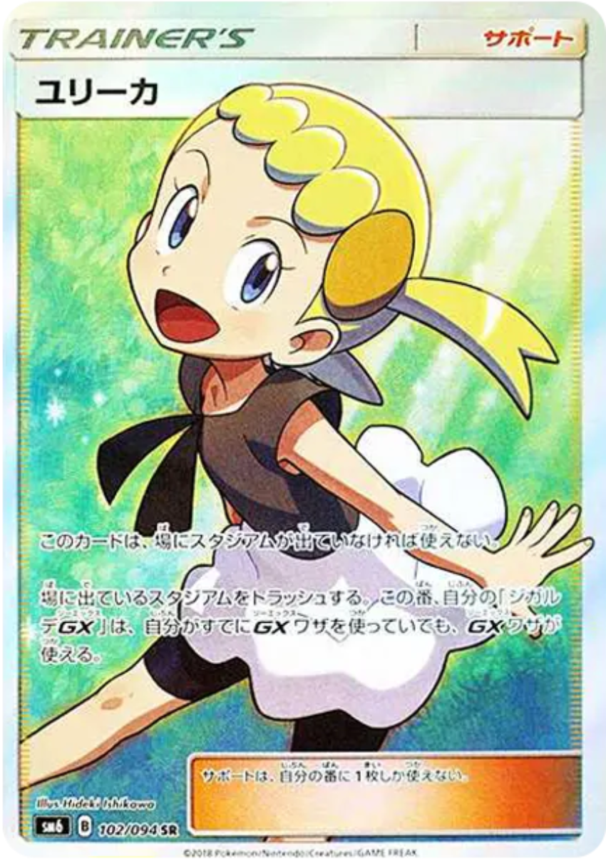 ホロ抜けユリーカエラー画像