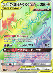 アーゴヨン&アクジキングGX HR