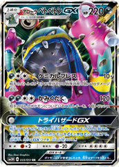 アローラベトベトンGX RR