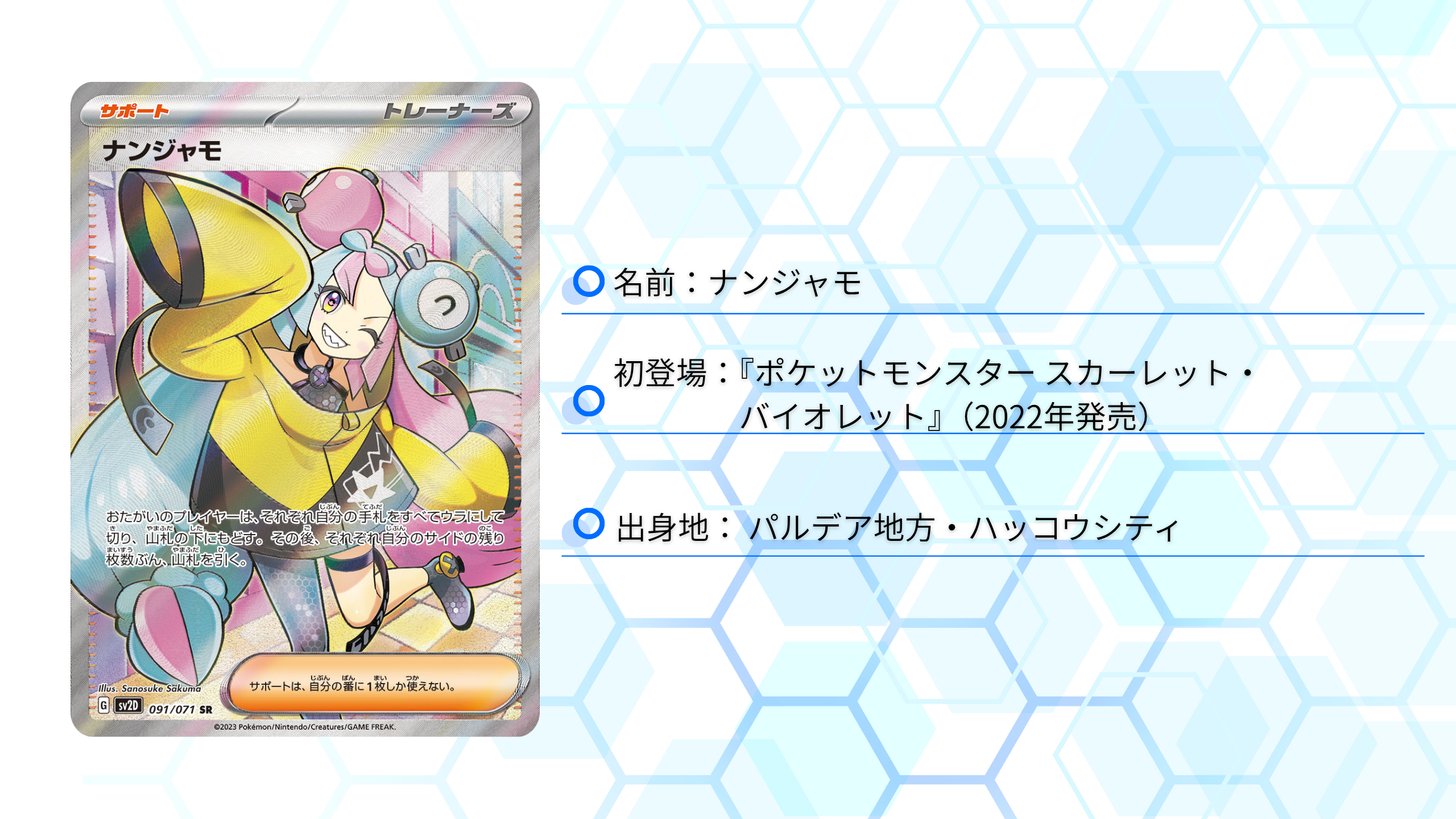ナンジャモ