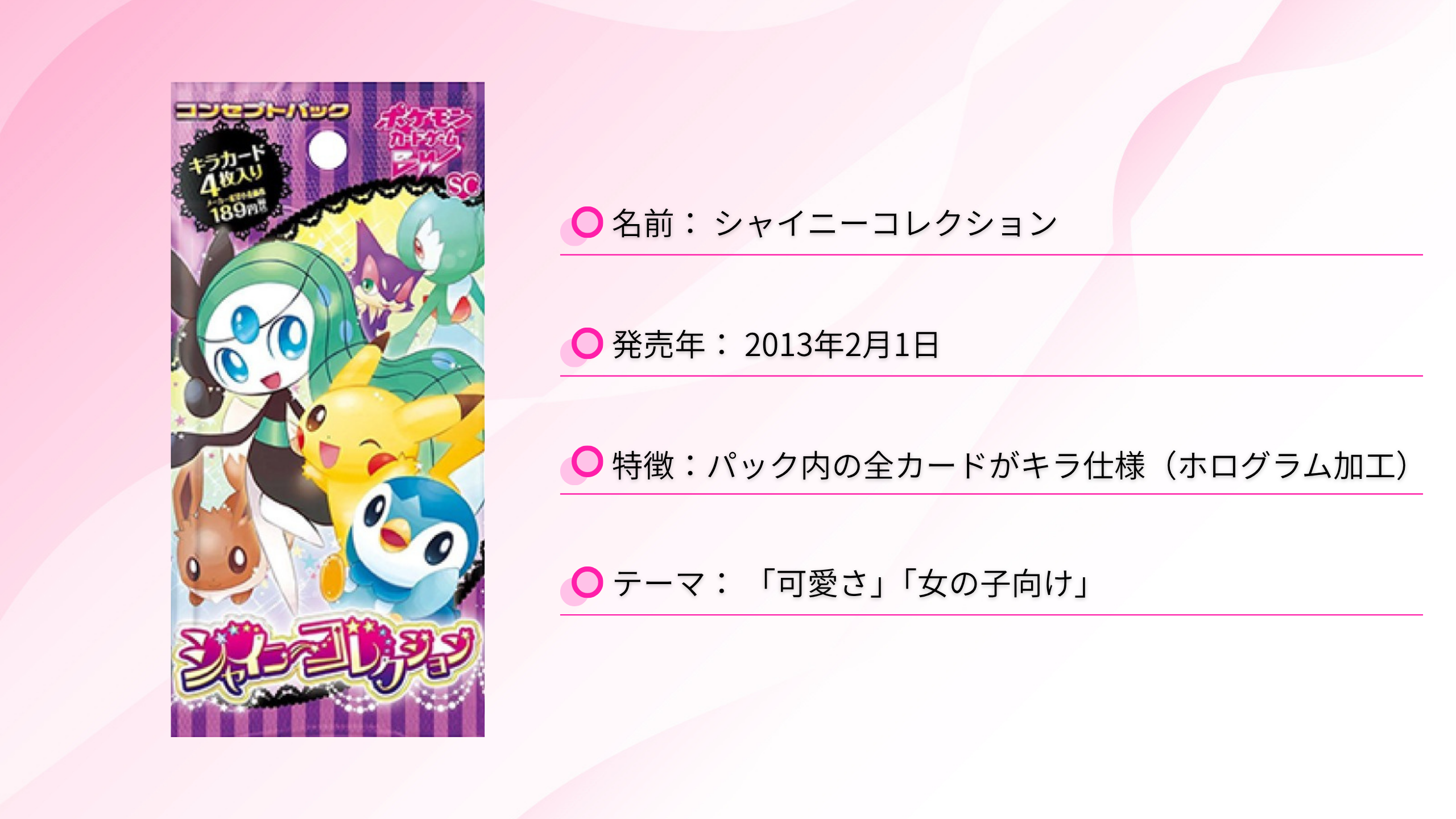 シャイニーコレクション