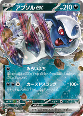 アブソルRR 073/108