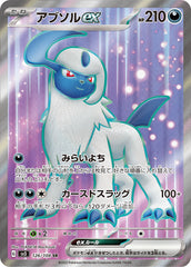 アブソルSR 126/108