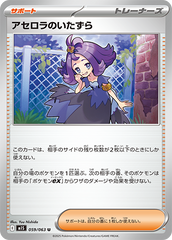 アセロラのいたずら 059/063