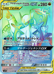 アルセウス&ディアルガ&パルキアGX HR