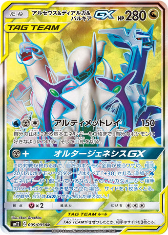 アルセウス&ディアルガ&パルキアGX SR