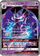 052/150 アーゴヨンGX RR