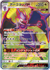 アーゴヨンGX SR