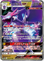 アーゴヨンGX RR