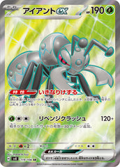 アイアントSR 119/106