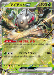 アイアントRR 003/106