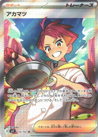 アカマツSR【123/102】